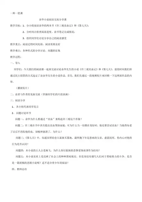 高中语文部编人教版精品教案《人教版高中语文必修3 文学作品的个性化解读》5
