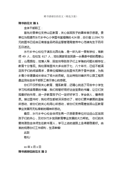 赠书感谢信的范文（精选3篇）