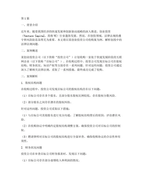 创投中的法律法规案例(3篇)