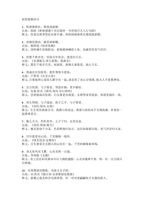 祝贺新婚诗句