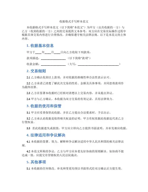 收据格式手写样本范文