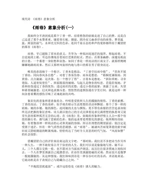 现代诗 《雨巷》意象分析
