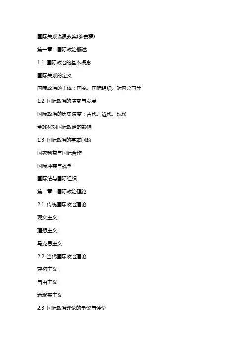 国际关系说课教案(参赛稿)