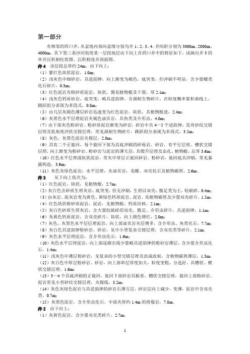 沉积相分析作业参考资料