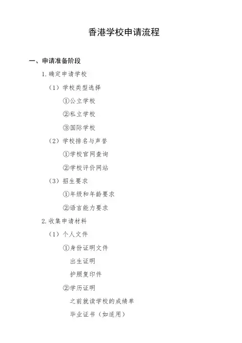 香港学校申请流程