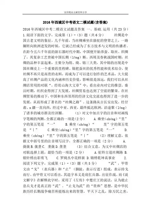 2016年西城区中考语文二模试题(含答案)