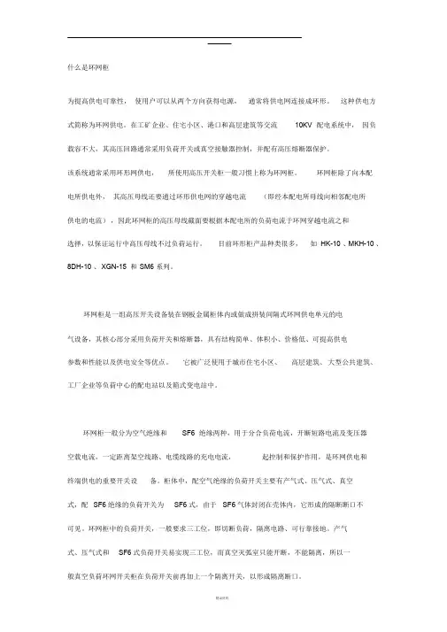 供配电——环网柜基本知识
