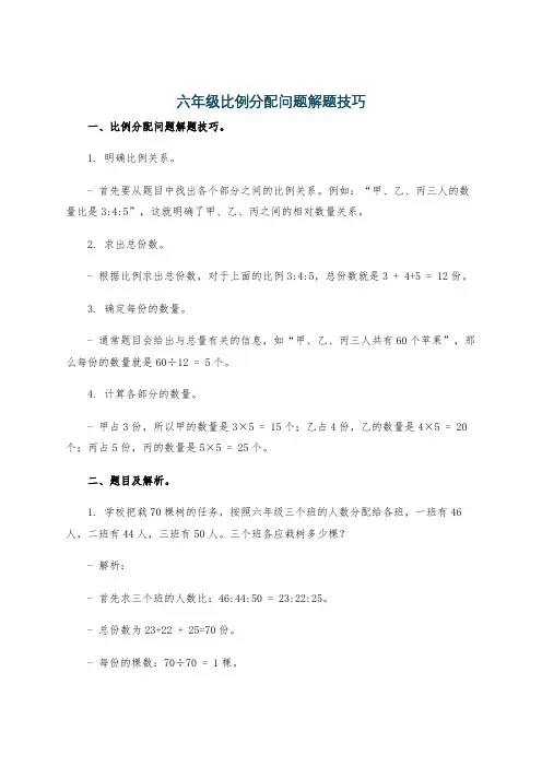 六年级比例分配问题解题技巧