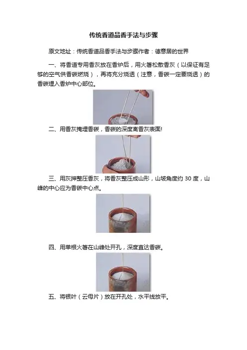 传统香道品香手法与步骤