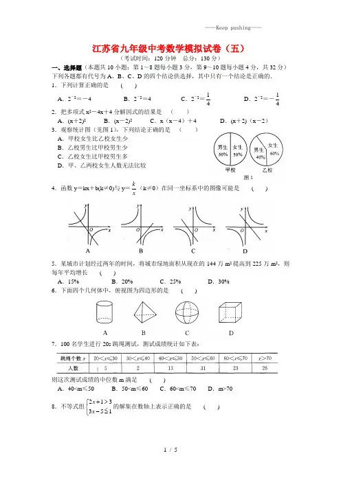 2023年江苏省九年级中考数学模拟试卷(五)含答案