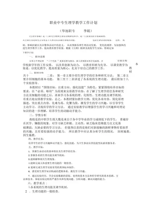 生理学教学计划