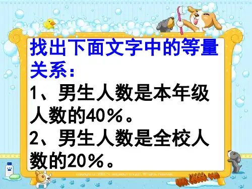 北师大版五下这月我当家课件