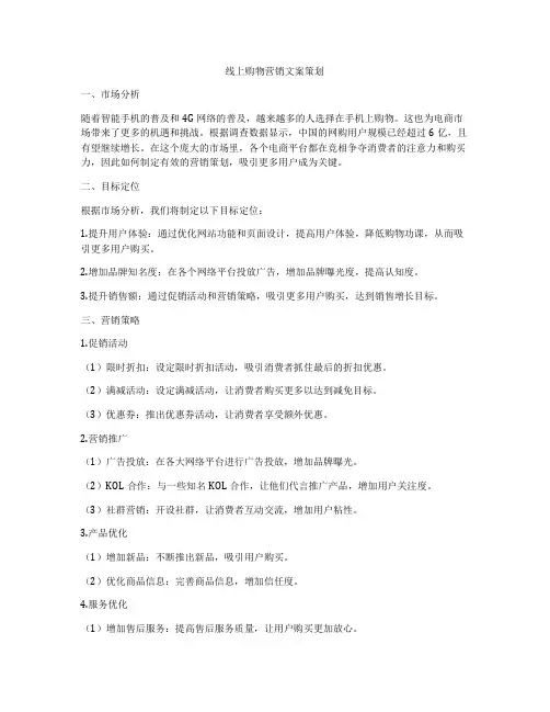 线上购物营销文案策划