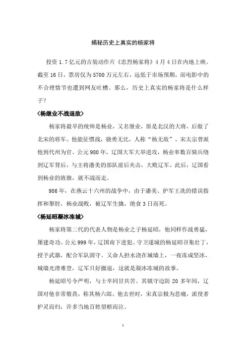揭秘历史上真实的杨家将