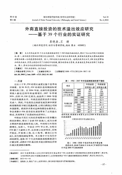 外商直接投资的技术溢出效应研究——基于39个行业的实证研究
