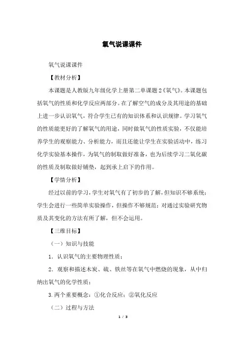 氧气说课课件
