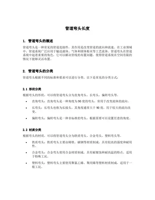 管道弯头长度