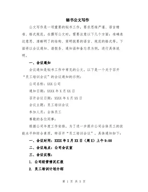 秘书公文写作