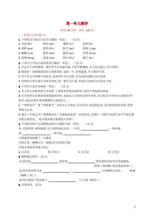 部编版2019年九年级语文下册第一单元测试题(含答案新人教版)