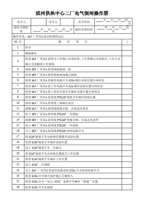 电气倒闸操作票_2