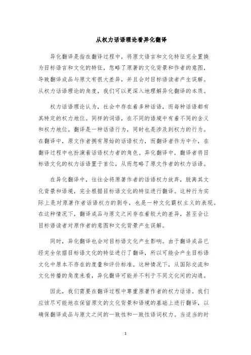从权力话语理论看异化翻译