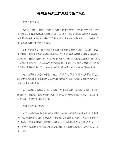 导热油锅炉工作原理与操作规程