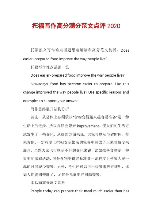 托福写作高分满分范文点评2020