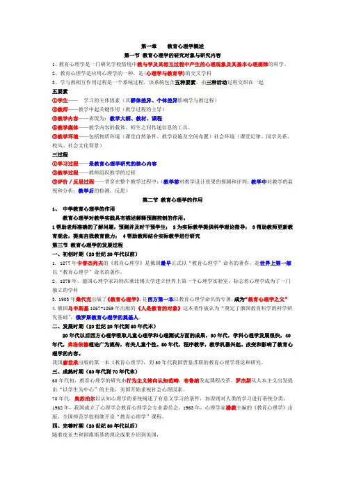 教师资格证考试教育心理学复习资料(全)