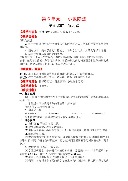 人教数学五年级上册第6课时  练习课教案