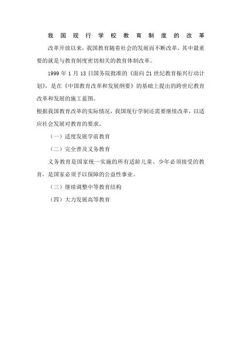 我国现行学校教育制度的改革