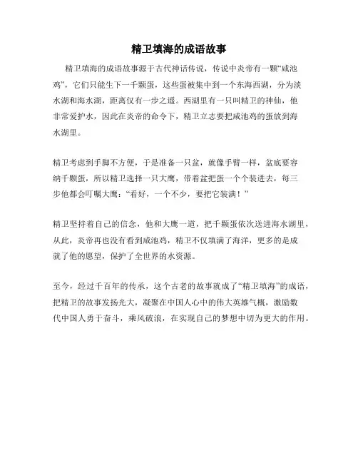 精卫填海的成语故事