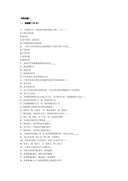 汽机试题