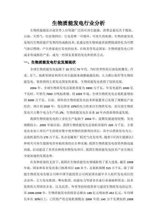 生物质能发电行业分析