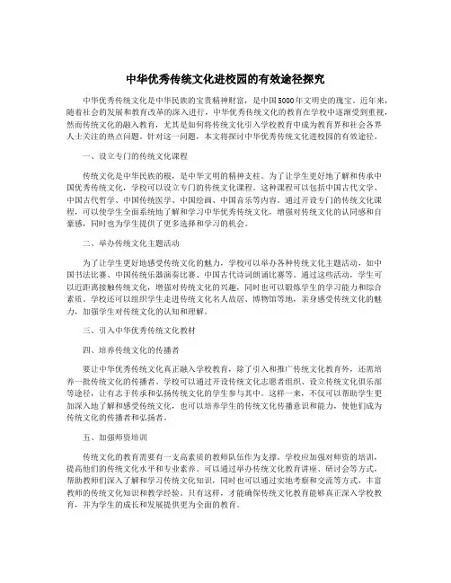 中华优秀传统文化进校园的有效途径探究