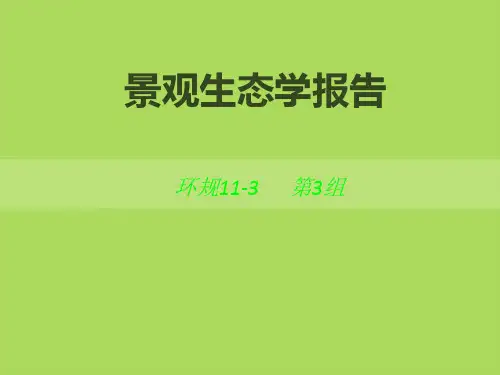景观生态学格局组描述