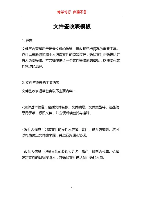 文件签收表模板
