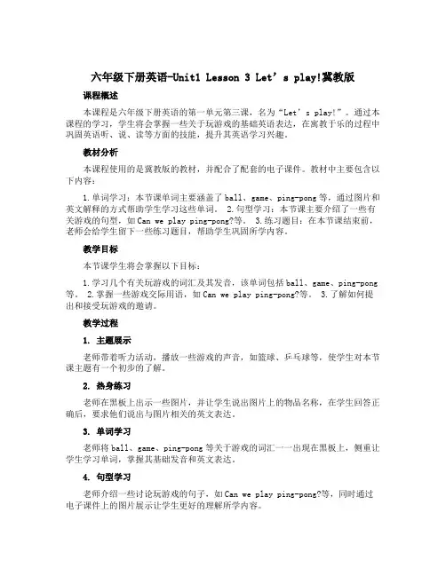 六年级下册英语-Unit1 Lesson 3 Let's play!冀教版