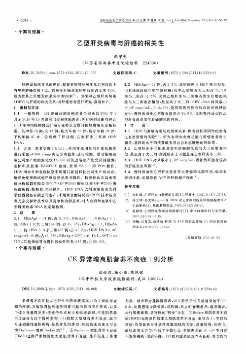 CK异常增高肌营养不良症1例分析