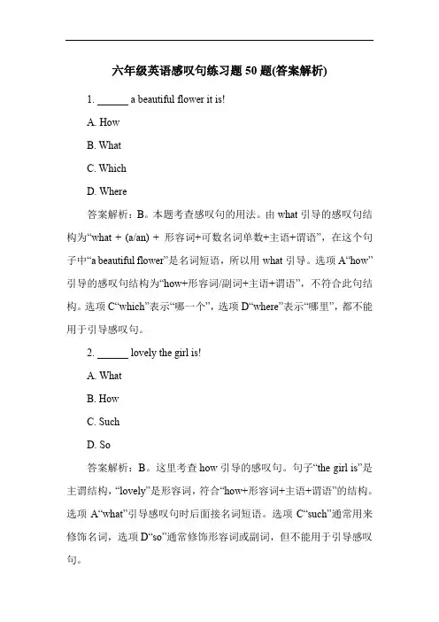 六年级英语感叹句练习题50题(答案解析)