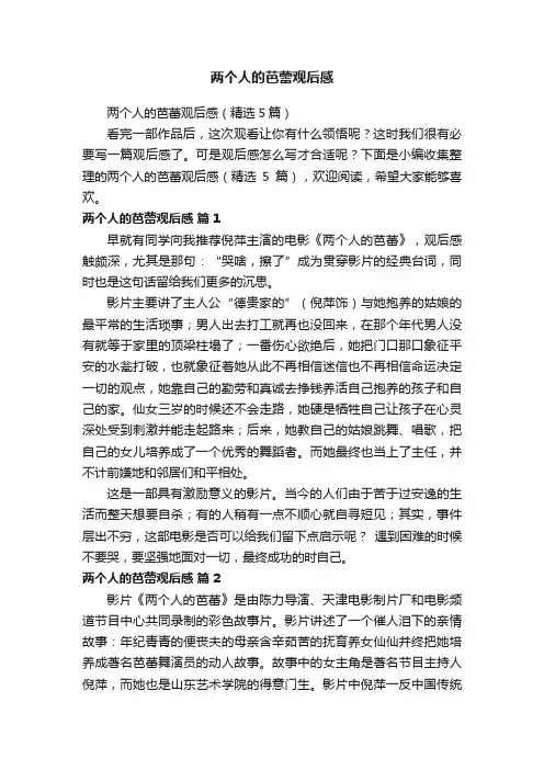 两个人的芭蕾观后感