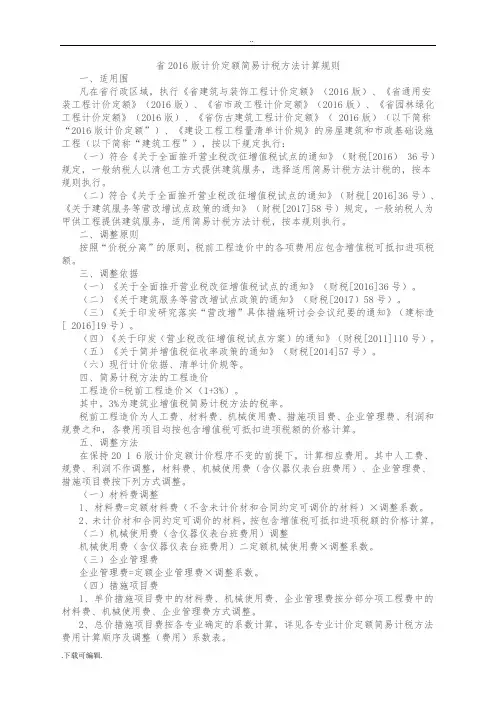 贵州省2016版计价定额简易计税方法计算规则