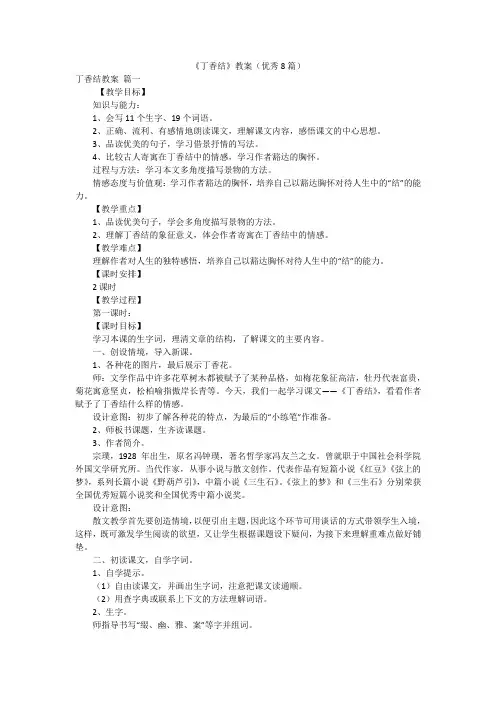 《丁香结》教案(优秀8篇)