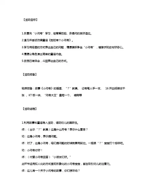 幼儿园大班教案《我班有个小问号》含反思