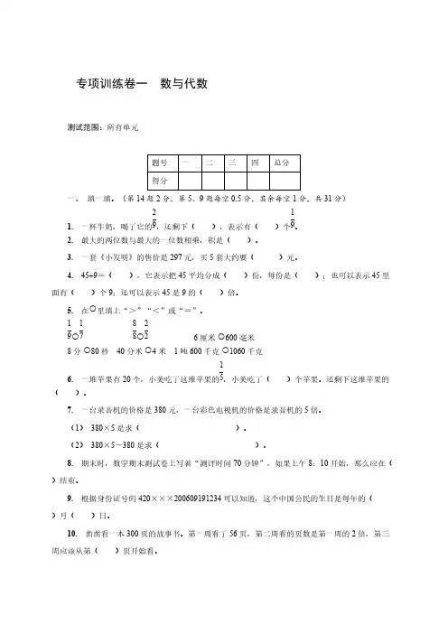 人教版数学三年级上册专项训练卷一 数与代数【含答案】