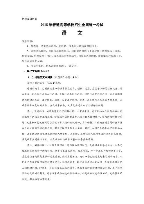 2018年高考真题——语文(全国卷Ⅲ)Word版含答案(精校版)整理版.doc