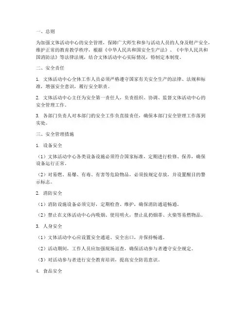 文体活动中心安全管理制度