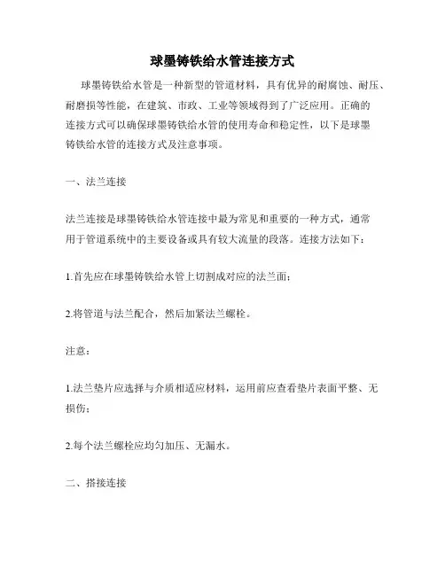 球墨铸铁给水管连接方式