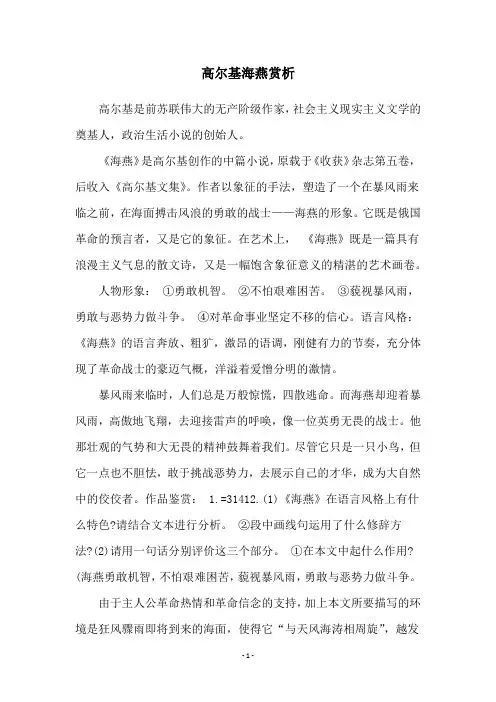 高尔基海燕赏析