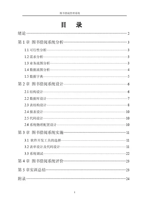 图书借阅管理系统（完整版）