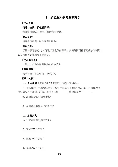 《一步之遥》探究型教案2